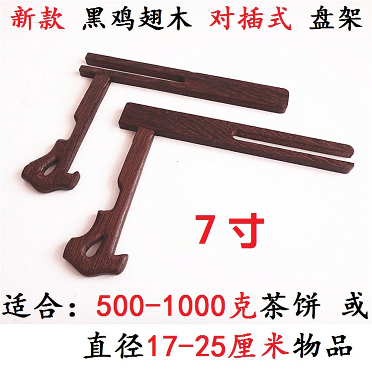 Cánh gà gỗ gụ khay carbon khắc Pu'er trà khung bánh hiển thị ngồi tấm sứ tấm cơ sở treo tấm gỗ rắn đũa gỗ