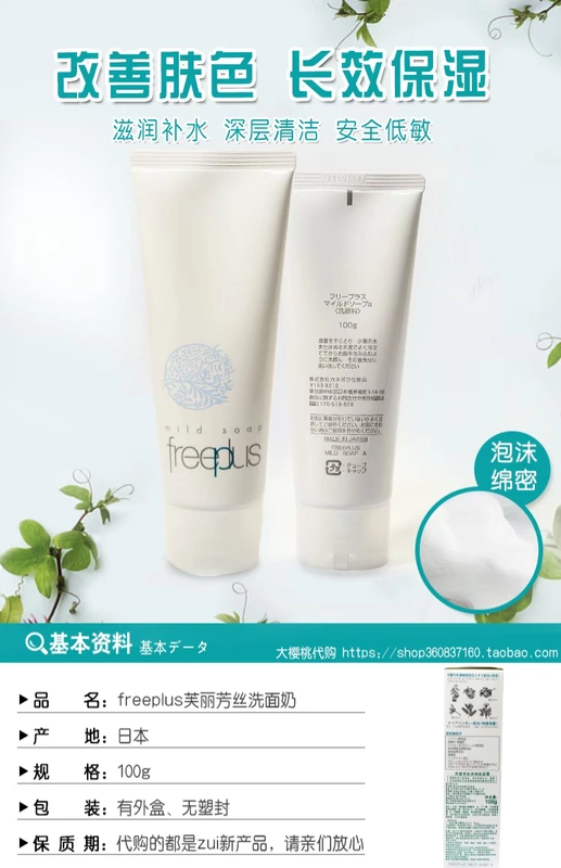 Phiên bản tiếng Nhật của freeplus Fu Lifang lụa Cleansing cream 100g amino acid sữa rửa mặt dưỡng ẩm hydrating