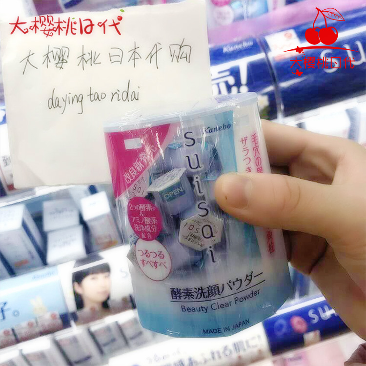 日本嘉娜宝suisai酵母洁面粉去黑头角质清洁毛孔洗颜粉洁颜粉32粒
