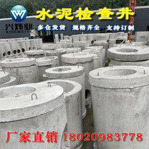 Cement Inspection Well 700 Steel Concrete Inspection Well Rainwater Collection Well Electric Power Well Cable Trench
