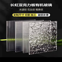 Changhong striped board acrylic stone pattern screen water ripple partition custom plexiglass cabinet door transparent partition