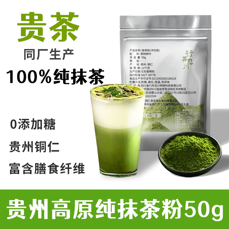 Guizhou Tongren Matcha Powder, Same Factory as Guizhou Tea, 0 Additives, for Brewing, Mixing Drinks, Baking, Pastries, Milk Tea, Latte, Tea Ceremony, Tea Tasting Guizhou Tongren Matcha Powder, Same Factory as Guizhou Tea, 0 Additives, for Brewing, Mixing Drinks, Baking, Pastries, Milk Tea, Latte, Tea Ceremony, Tea Tasting