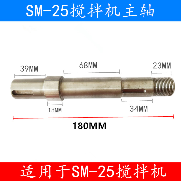 SINMAG SM-25 Mixer Main Shaft SINMAG SM-25 Mixer Main Shaft SINMAG Mixer Accessories