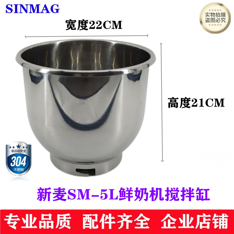 SINMAG New wheat SM-5L fresh milk machine stirring barrel stirring vat to beat egg barrel Egg Vat Cream Barrel New Wheat 5 Liters-Taobao