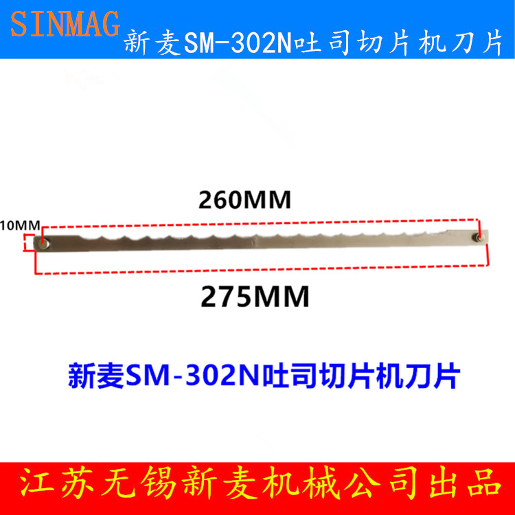SINMAG SM-302N Toast slicer blade Bread slicer blade fixed spring fixed piece