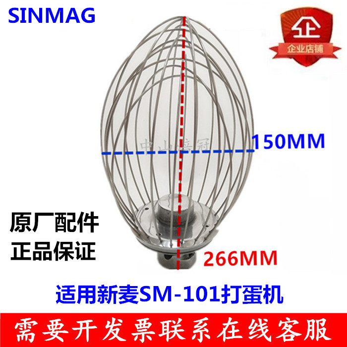SINMAG New Wheat SM-101 Egg Beater Egg Ball Beater Egg Head Egg Bowl New Wheat 10 Liter Stirring Ball