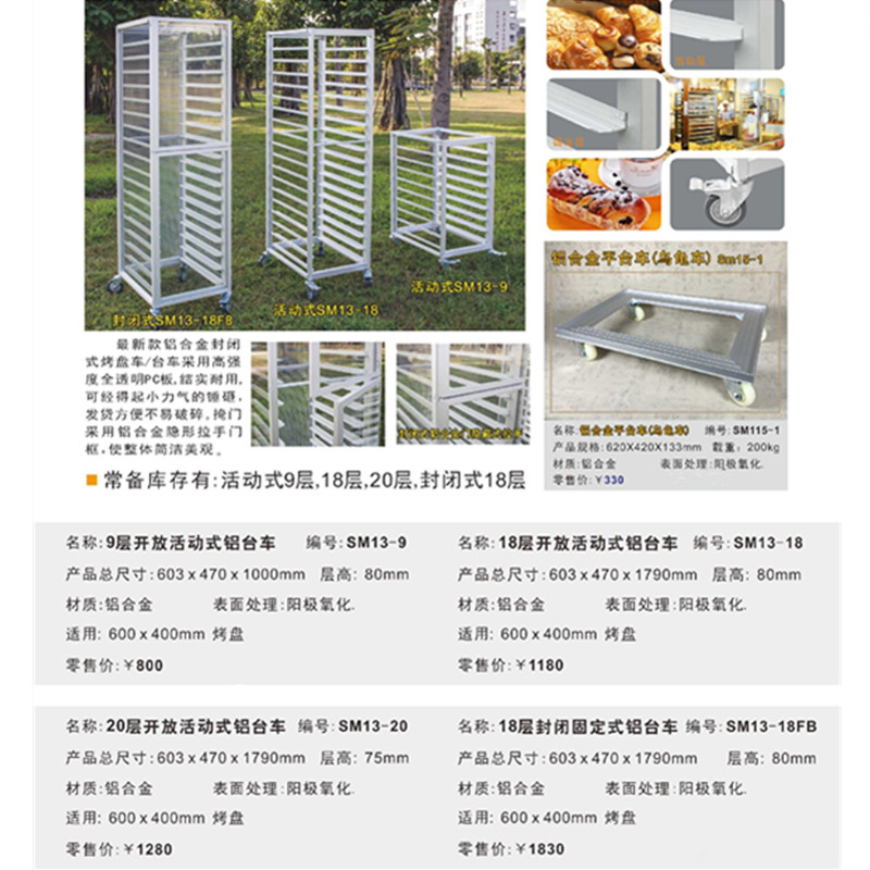 9 layers 18 layers 20 layers Open movable aluminum alloy platform car baking tray table frame 10,000 rounds baking tray rack