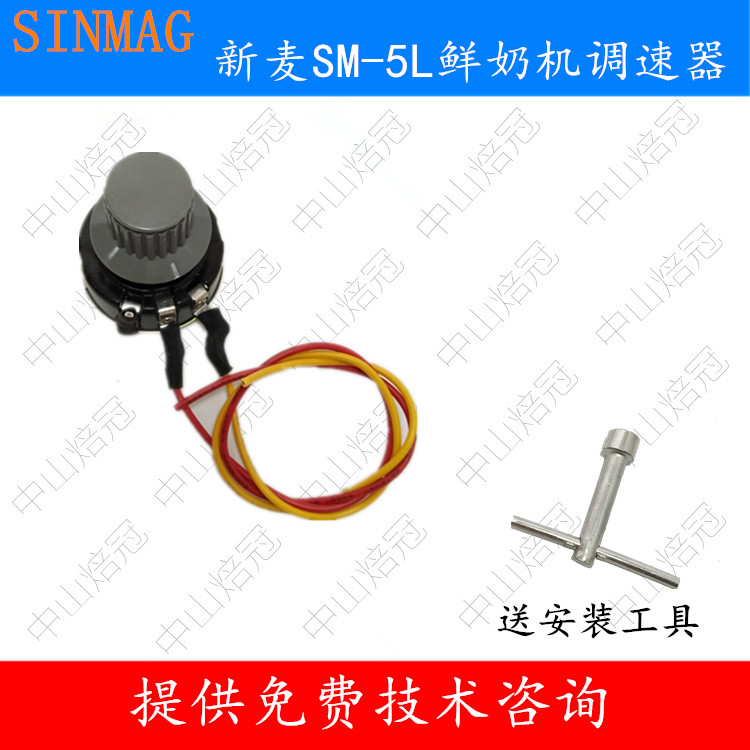 SINMAG New Wheat SM-5L Fresh Milk Machine Throttle Switch Speed Governor 5 Liters Fresh Milk Machine Speed Governor Throttle Switch