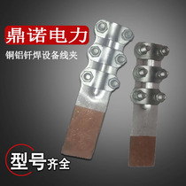 Copper and aluminum equipment wire clamp SLG series composite plate 85 national standard bolt type SLG transformer terminal block