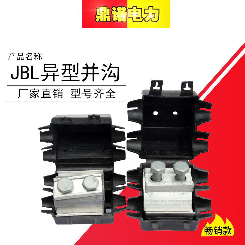 Aeroshaped and ditch clamp JBL-16-120 JBL-50-240 span with waterproof and ditch insulation cover