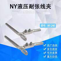 Manufacturers direct sales hydraulic resistant line clamp NY-240 30300 25 model full price discount