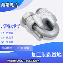 Steel strand fixed card JK-1Jk-2JK-3 steel wire strand card JK type wire rope card