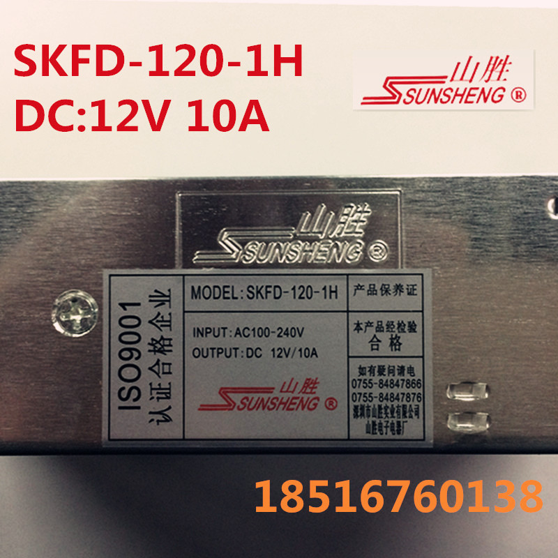 Mountain winning switching power supply SKFD-120-1H 12V 10A ultra small volume spot offers invoices