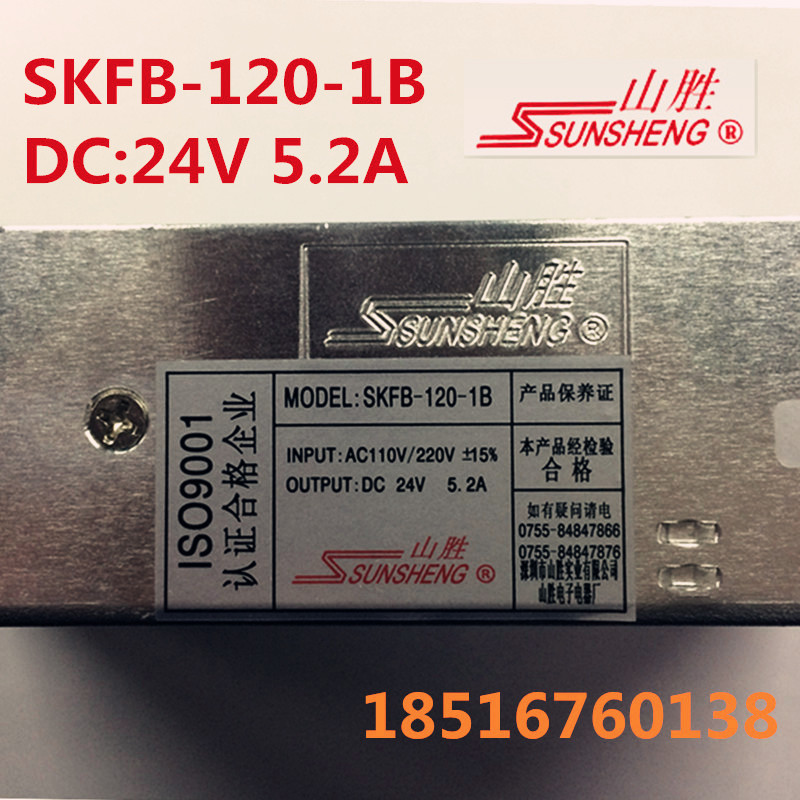 SKFB-120-1B Shenzhen Shansheng DC24V 5.2A Switching Power Supply Brand New Original Invoice Warranty In Stock