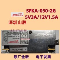 5V3A 12V1.5A山胜开关电源仪表机电SFKA-030-2G随机发SFLD-030-2G