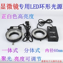 Electronic trinocular binocular inspection and repair microscope LED light ring light source lighting adjustable (negotiable)