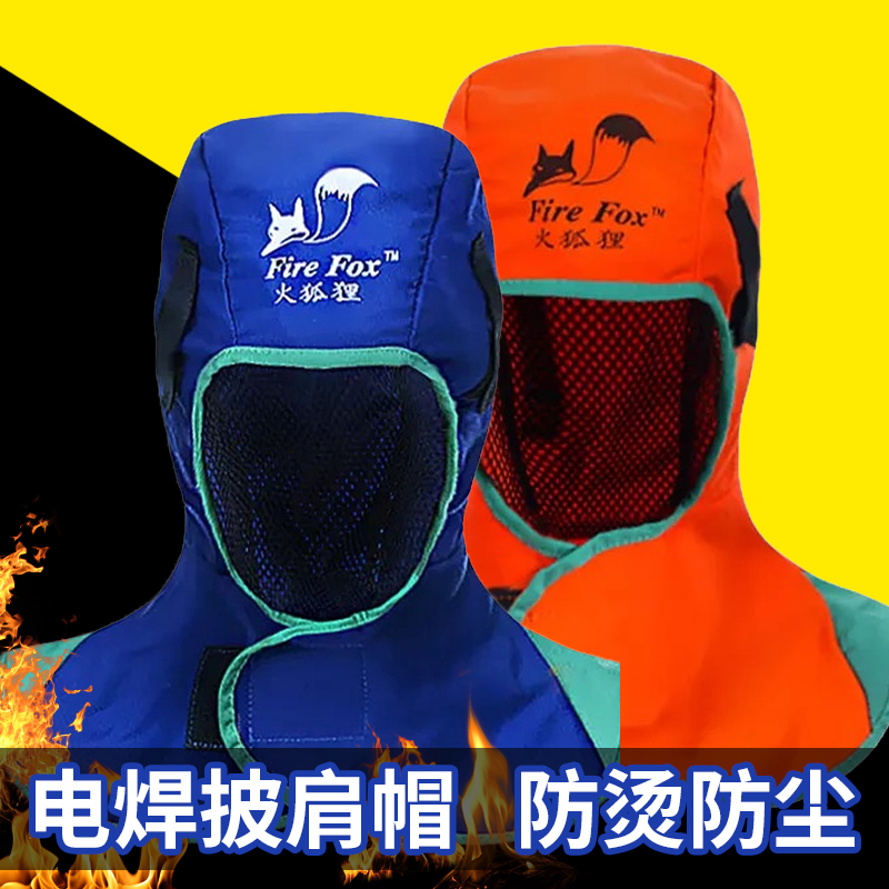 Wittersee Fire Fox electric welding Beatle hat protecting neck dust welding artificial male protective equipment Anti-scalding headgear welterhead welterhood