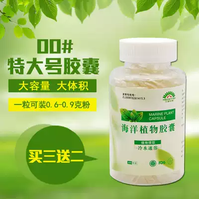 00# Bottled seaweed plant edible empty capsule shell shell oral capsule skin large size 100 capsules