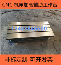Gray cast iron iron height and widening machine tool auxiliary CNC milling CNC machining center T-slot worktable