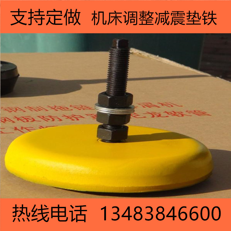 S78-10 series Great Wall yellow damping pad iron machine bed pad iron Shock pad iron Adjustment pad iron