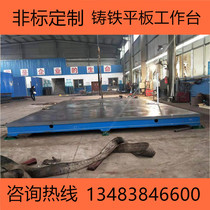 Cast iron manufacturer plus high T groove heavy-duty thickened platform flat notched perforated specifications complete non-standard