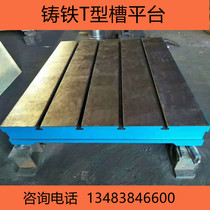 Cast iron 4 T-slot Cast iron welding plate casting pig iron motor test bench Base assembly welding table