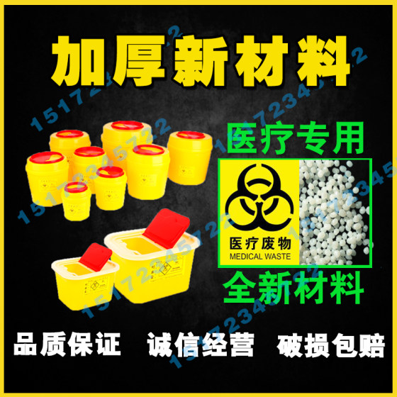 医疗利器盒锐器盒筒黄色废物针头盒圆形方形医疗垃圾桶医院诊所用