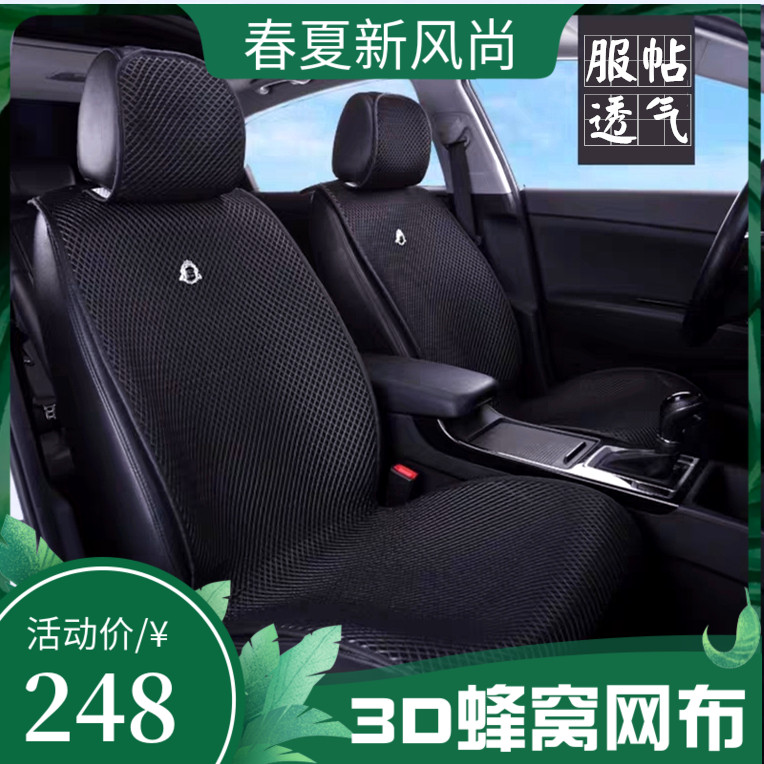 Car ultra-thin cushion 3D elastic silk fiber breathable car cushion Four seasons universal non-slip summer ice silk car saddle chair cover