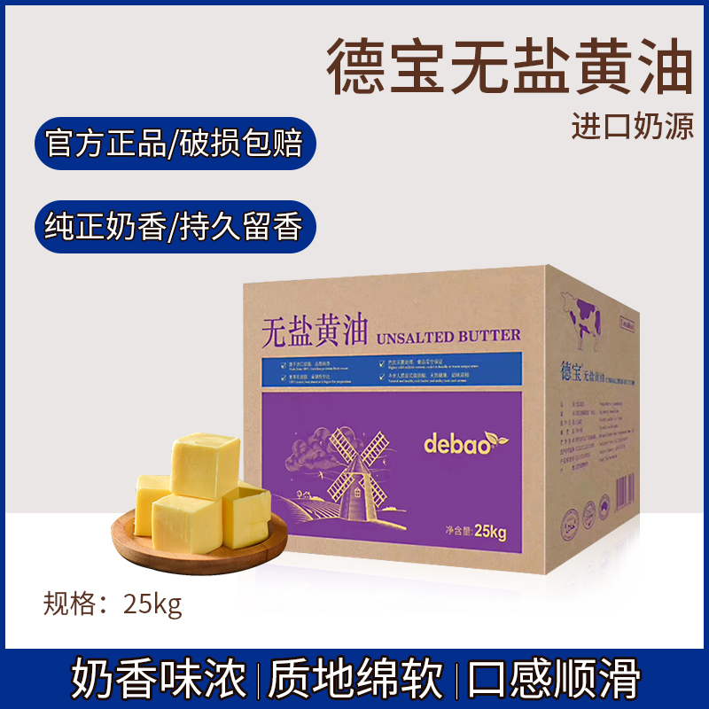 Debao No Salt Cream 25kg Packaging Animal Food Cream Butter Bull Oil Biscuit Baking Raw Material 