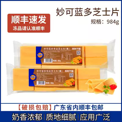 Miaokelan cheese slices sandwich burger onion grab cake CHEESE CHEESE Cheese slices 80 slices 984G Guangdong delivered the next day