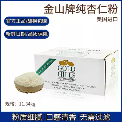 American Jinshan brand imported pure almond powder macaron baking raw almond flour 11 34kg boxes