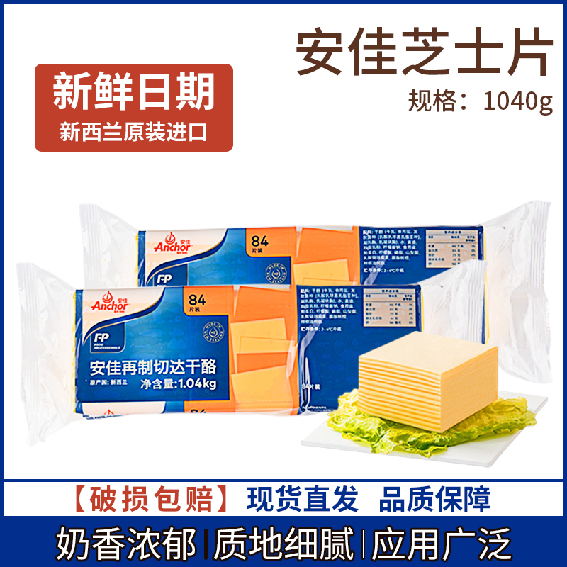 Anjia cheese slices cheese slices orange 84 slices remade cheese cheese slices hamburger sandwich slices 640g