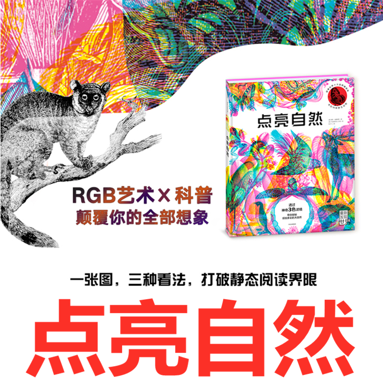 McDonald's lights up natural science books Lite RGB art 3D wildlife with 3-color parent-child filter