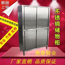 Stainless steel food cupboard cleaning cabinet four-door cabinet sliding door cupboard locker commercial kitchen storage cabinet customization