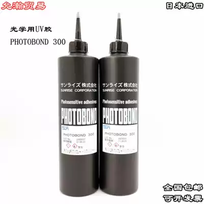 Japan imported PHOTOBOND 300 optical UV glue Sunrise MSI 300K photosensitive adhesive
