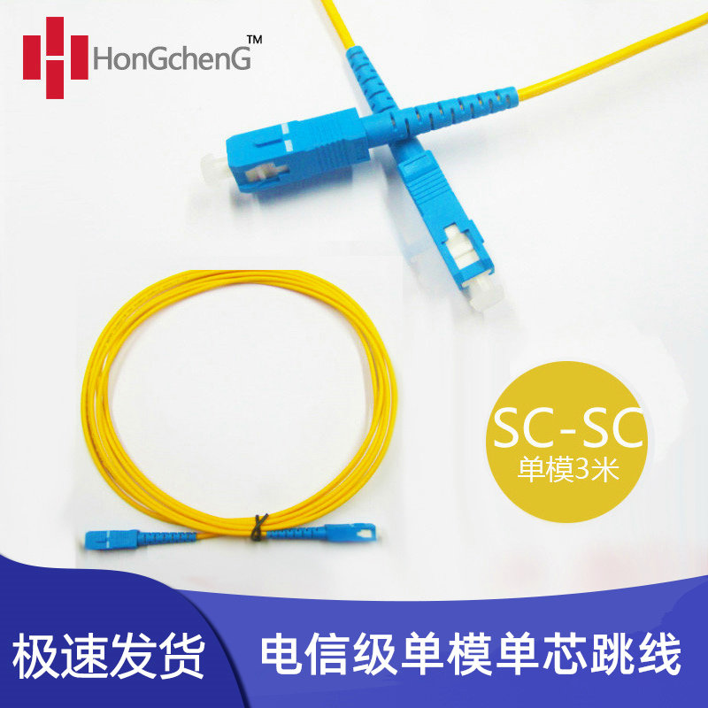 Carrier-grade 3-10-15 meters SC-SC3 meters single-mode fiber jumper Carrier-grade jumper Fiber optic line meters can be set