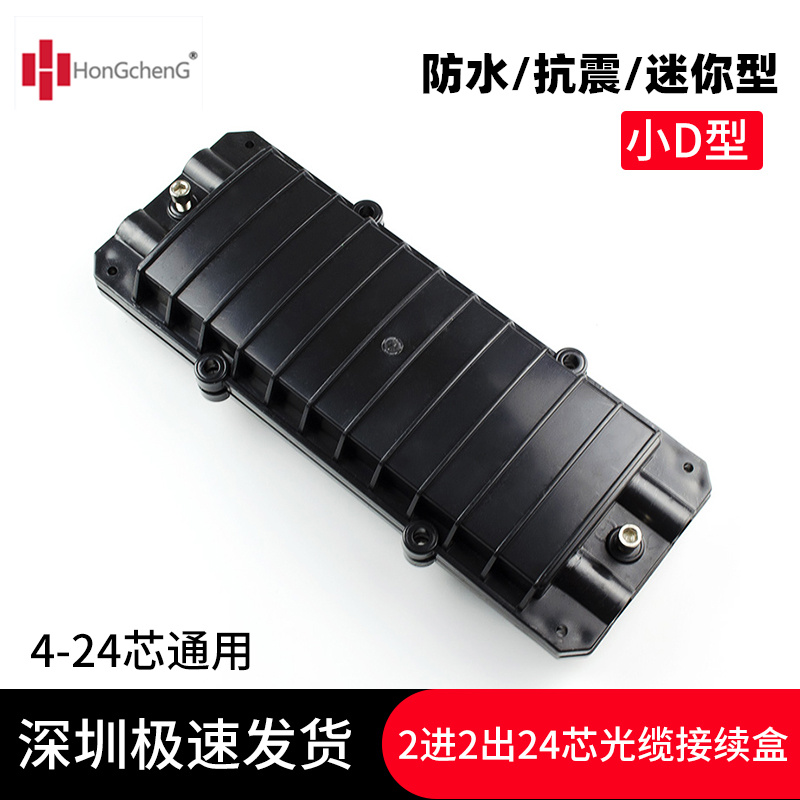 12-core 2-in-2-out welding package 12-core cable connection box Mini waterproof small D-type 2-in-2-out connector box