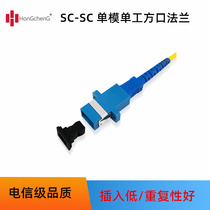 Hongcheng Telecom Class SC-SC Fiber Coupler Flange Connector Fiber Optic Adapter Extender