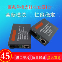 Hongcheng Baimei optical fiber transceiver single-mode single-fiber photoelectric converter HTB-3100AB20-120KM a pair