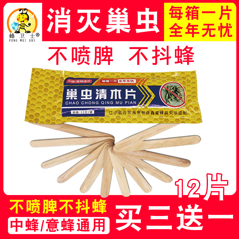 Nest insect clearing wood chips bee-specific bee medicine to kill spirit nest base attractant tablets bee anti-sponge deworming medicine beekeeping tool