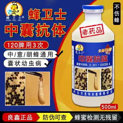 Mid-sac antibody Mid-sac larval rotten seed disease medication No 1 bee medicine 500ml Special tool for beekeeping