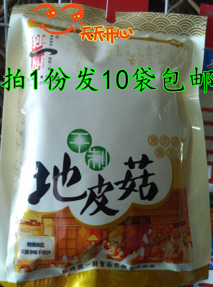 Single-chef's ground oyster mushroom 16g * 10 bags Jiangxi solo chef's ground leather dish 10 bags for as long as RMB53
