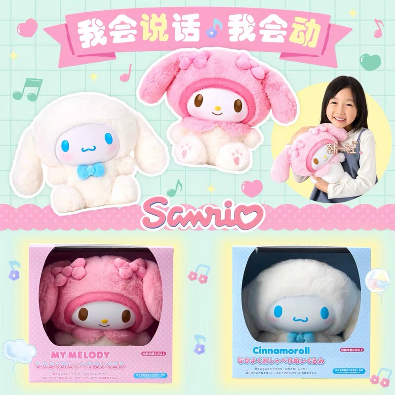 In-Stock Japan Sanrio My Melody Sound-Making Plush Toy Cinnamoroll Electric Talking Doll