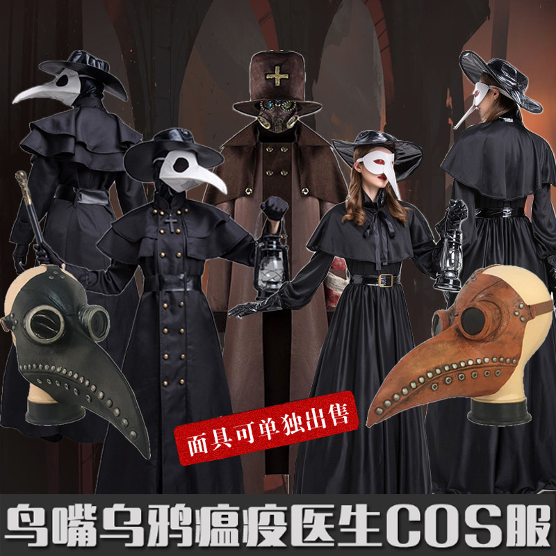Потому что чума врач одежда diablo темница герой Лоробовик маска этап производительность одежда