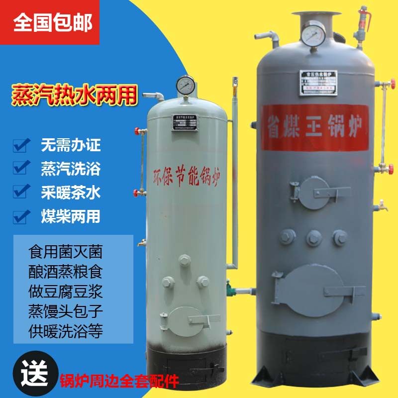 Coal-fired steam boiler small household heating energy-saving floor heating commercial new tofu sterilization breeding firewood Brewing