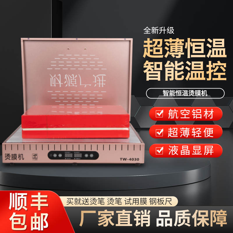 Taiwang gift box ironing machine sealing machine household tea sealing machine heat shrinkable film machine commercial intelligent constant temperature heating table