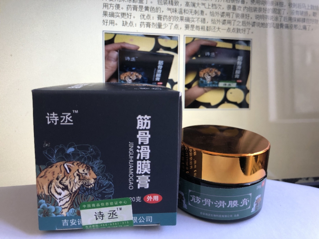 筋骨滑膜膏什么档次什么牌子的？使用体验如何