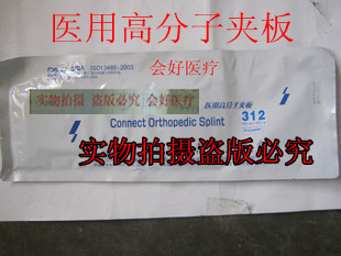 医院专用! 高分子夹板,高分子绷带7.5cm*30cm型号齐全苏州元康）