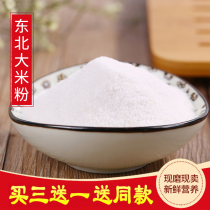 Now Grinding Rice Powder Pure Rice Flour Farmhouse Self-Seed Dry Milling Rice Flour rice powder Rice Cake Rice Flour full RMB29