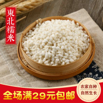 2021 2021 Northeast New glutinous rice 5 catties Packaging Heilongjiang farmhouse Self-planted glutinous rice dumplings rice dumplings rice dumplings rice